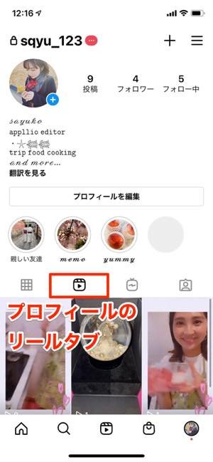 インスタグラムの リール とは 使い方や注意点 編集テクまとめ アプリオ