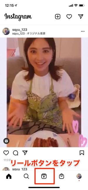 インスタグラムの リール とは 使い方や注意点 編集テクまとめ アプリオ インスタグラムの リール とは 使い方や注意点 編集テクまとめ アプリオ