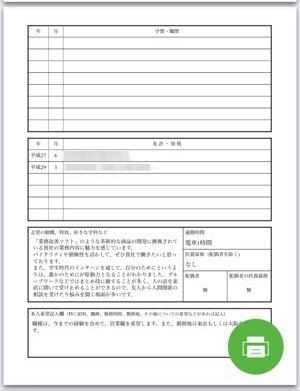 履歴書作成アプリ おすすめ3選 コンビニ印刷での仕上がりも比較 Iphone Android アプリオ 履歴書作成アプリ おすすめ3選 コンビニ印刷での仕上がりも比較 Iphone Android アプリオ