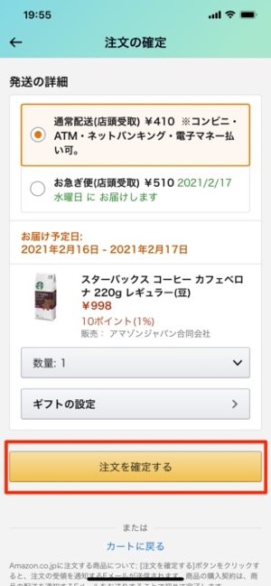 Amazon コンビニ受け取り のやり方 保管期限や受け取りできないケースなども解説 アプリオ Amazon コンビニ受け取り のやり方 保管期限や受け取りできないケースなども解説 アプリオ