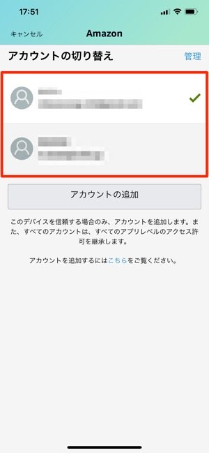 アカウントの切り替えも簡単