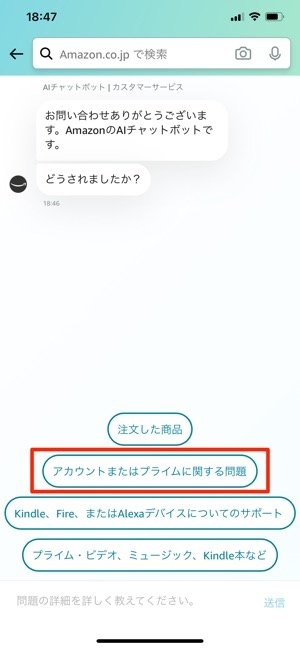 「アカウントまたはプライムに関する問題」をタップ
