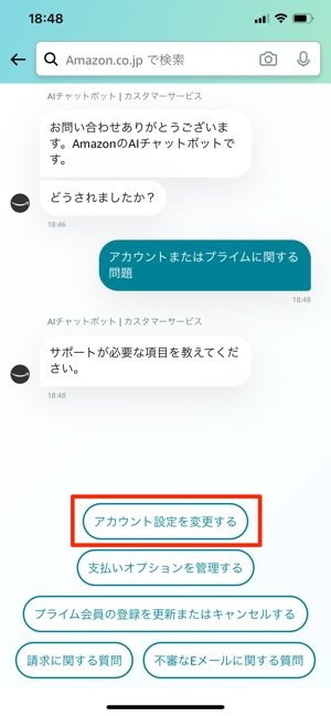 「アカウント設定を変更する」をタップ