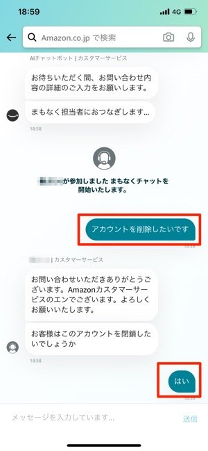 アカウントを削除したいと伝える