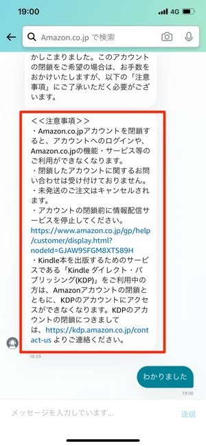 注意事項の確認画面