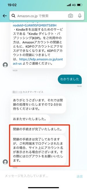 アカウントが削除完了した