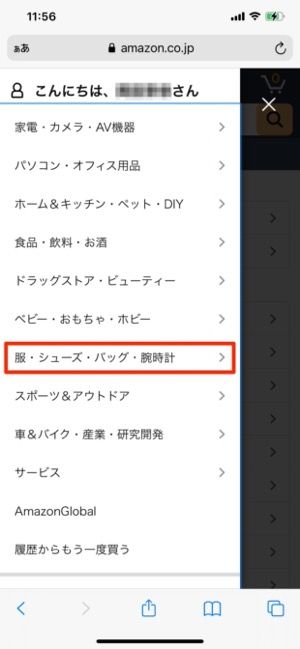 「服・シューズ・バッグ・腕時計」をタップ