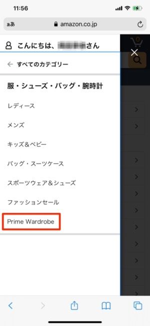 「Prime Wardrobe」をタップ 「Prime Wardrobe」をタップ