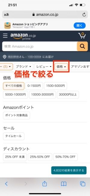 価格で絞る