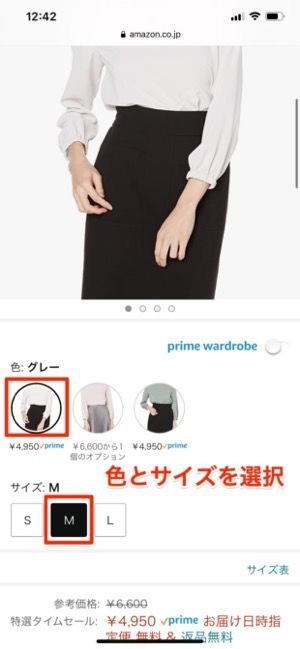 色とサイズを選択