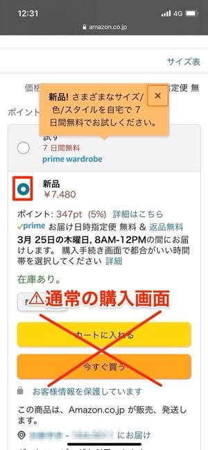 「新品」の項目でカートに入れないに注意 「新品」の項目でカートに入れないように注意