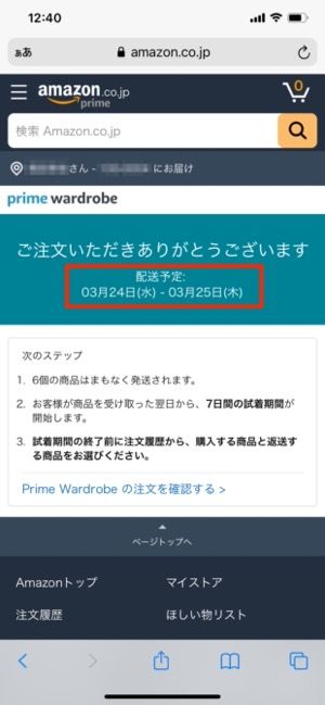 注文確定画面