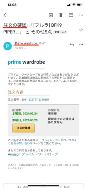 Eメールに注文確認のメールが届く