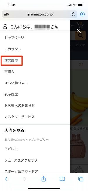 「注文履歴」をタップ