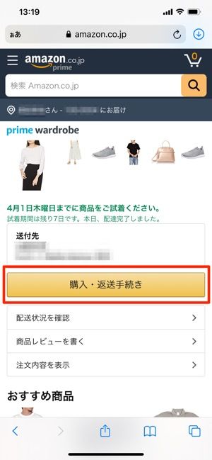 「購入・返送手続き」をタップ