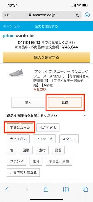 返送ボタンを押して返送理由を任意で回答