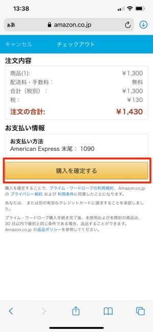 注文内容を確認し、購入を確定する