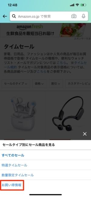 21年最新版 Amazonセールはいつ開催される セール情報を逃さずお得に買い物する方法 アプリオ