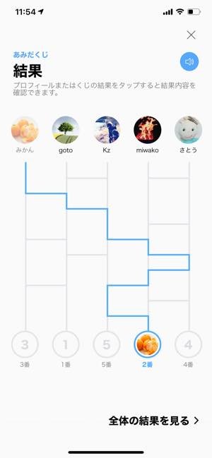 Lineのおもしろ機能 あみだくじ とは何か 使い方をざっくり解説 アプリオ