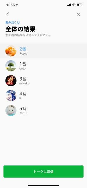 Lineのおもしろ機能 あみだくじ とは何か 使い方をざっくり解説 アプリオ Lineのおもしろ機能 あみだくじ とは何か 使い方をざっくり解説 アプリオ