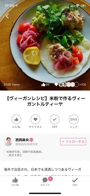 料理に関する記事の画面