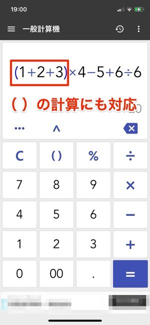 （）を含む計算も可能