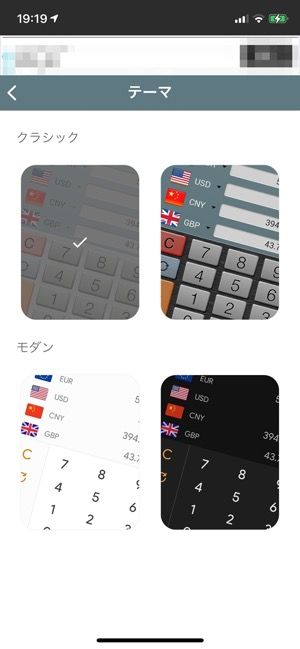 アプリのテーマは4種類から選べる