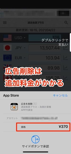 広告の削除は有料