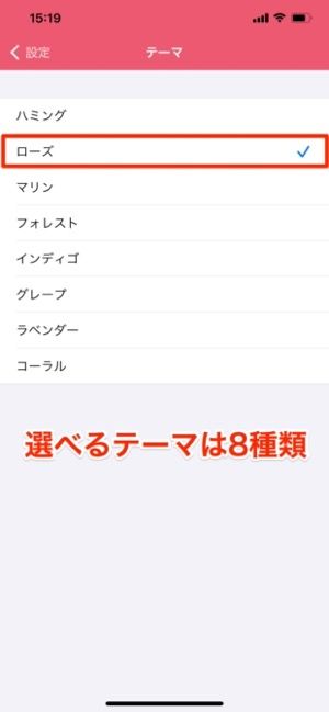テーマカラーは8種類から選べる