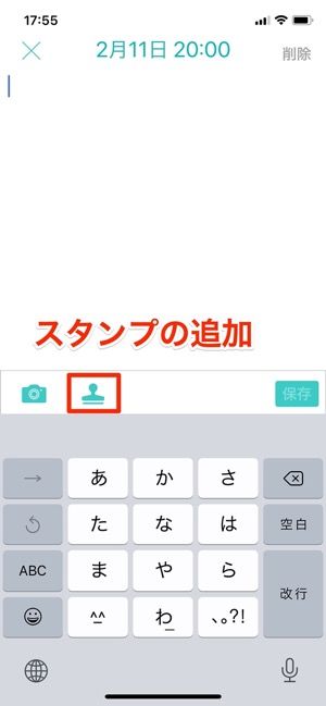スタンプマークをタップ