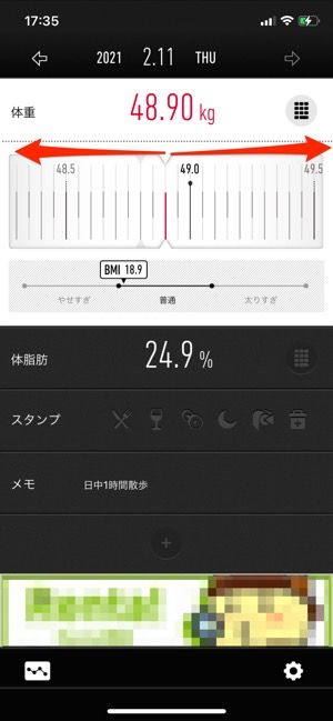 メーターを回して数値を入力