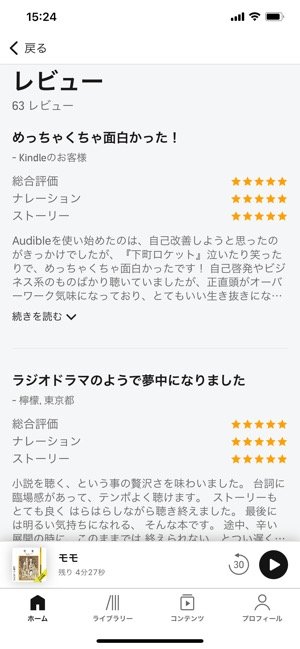 Audibleのレビュー画面 Audibleのレビュー画面