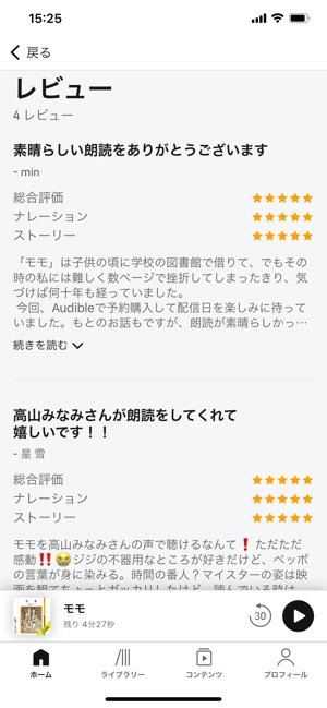 Audibleのレビュー画面 Audibleのレビュー画面