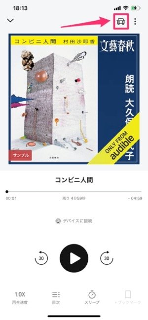 車のマークをタップ 車のマークをタップ