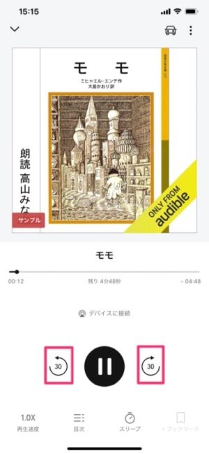 Audibleの画面 Audibleの画面