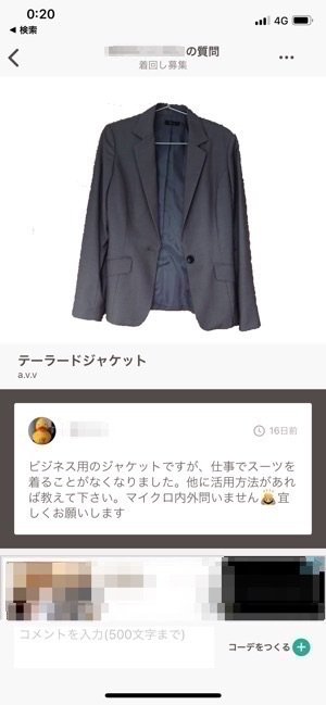 着回しについて質問できる