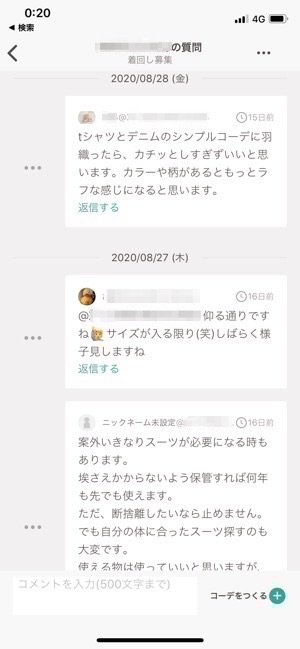 質問や回答のやり取りができる