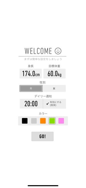 基本情報の入力画面