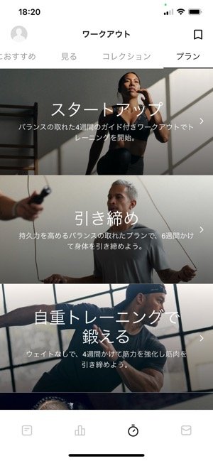 ワークアウトプランを作成できる