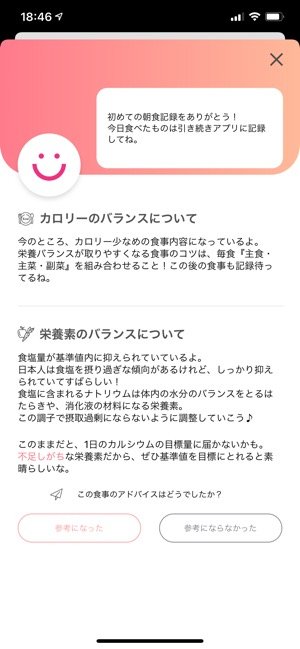 食事のアドバイスをもらえる