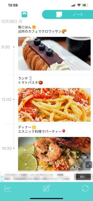 食事記録の画面