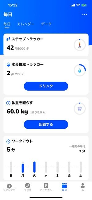 体重、消費カロリー、水分摂取量を記録できる