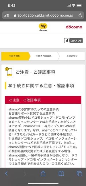 注意事項を確認