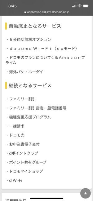 自動廃止となるサービスを確認