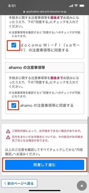 チェックをつけたら「同意して進む」