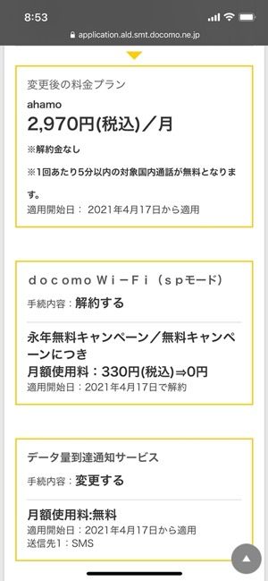 ドコモからahamo アハモ への切り替え手順まとめ アプリオ