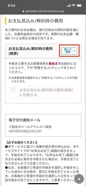「開いて確認」をタップ