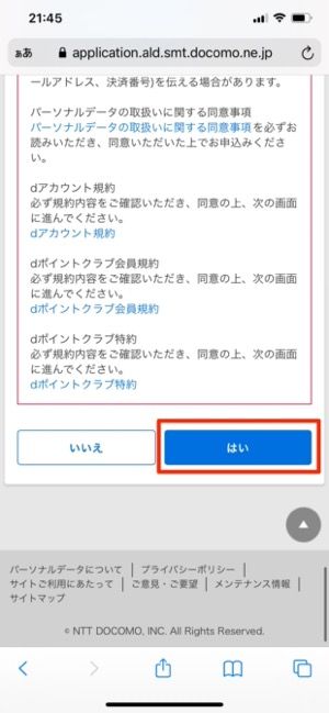 「はい」をタップ