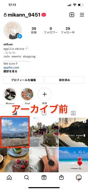 アーカイブ前のプロフィール画面 アーカイブ前のプロフィール画面