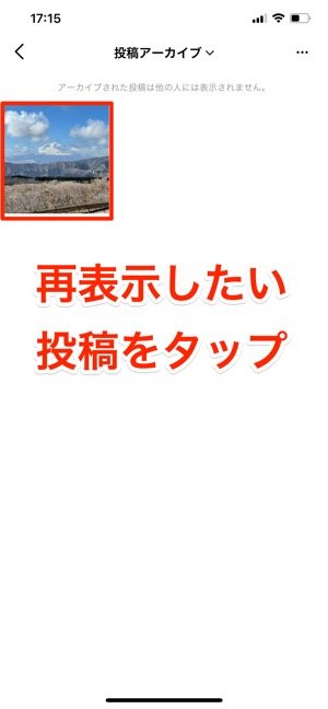 再表示したい投稿をタップ 再表示したい投稿をタップ